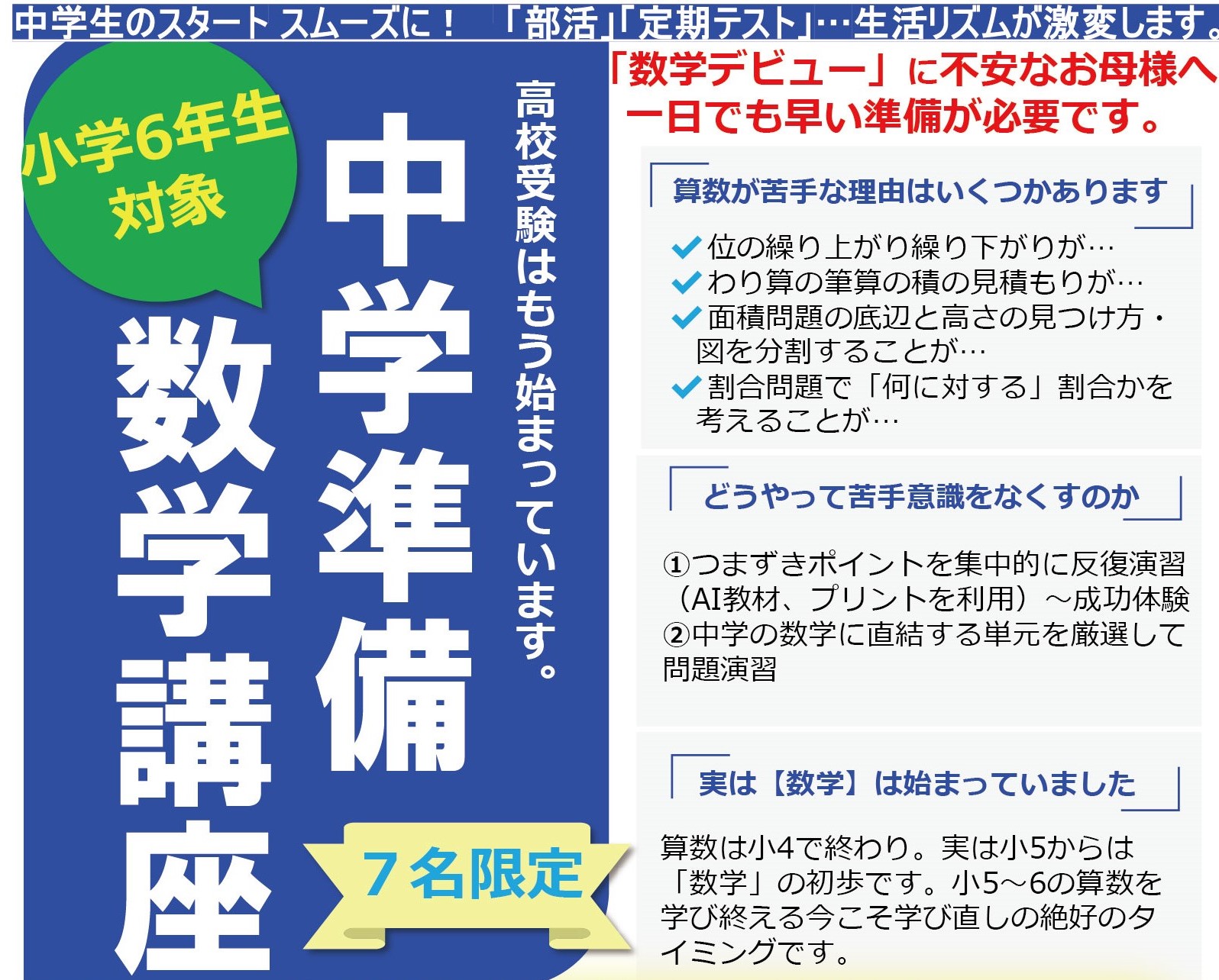 中学準備講座 体験会開催中 ３ 25 あすれっぷ学習塾 武庫之荘 高校受験専門個別指導塾 小中対象