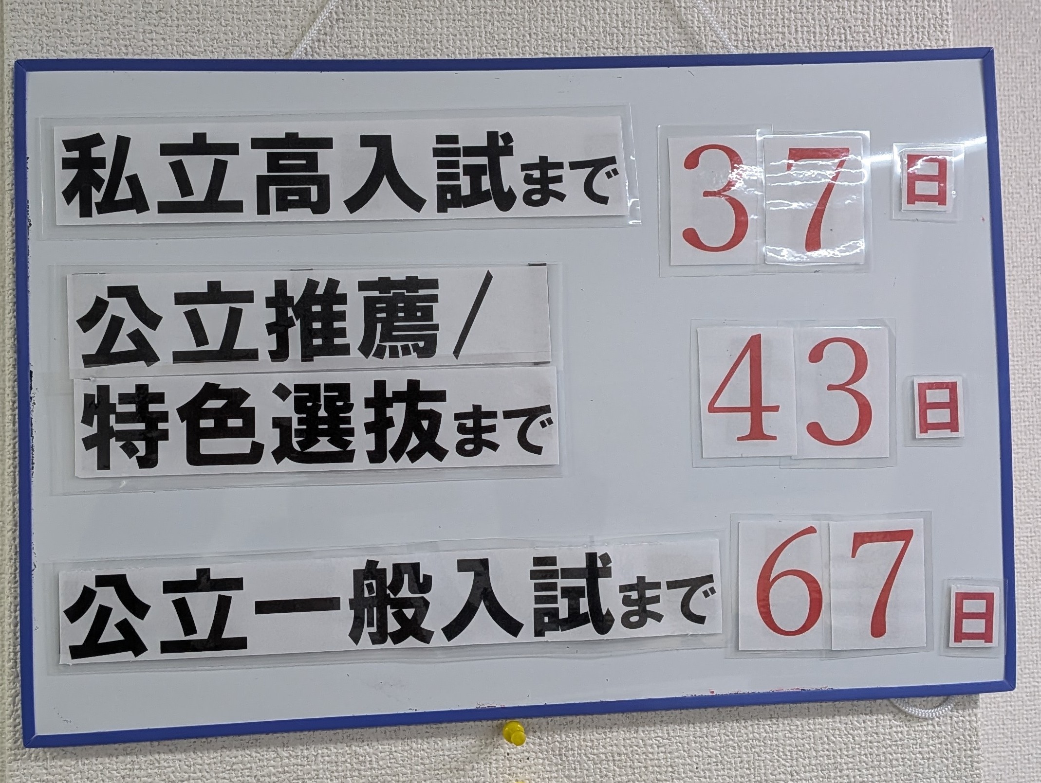 2026年 中3入試対策会「300分授業」でスタート