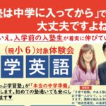 新中１対象　「中学準備　数学　英語　体験会」＝限定３名
